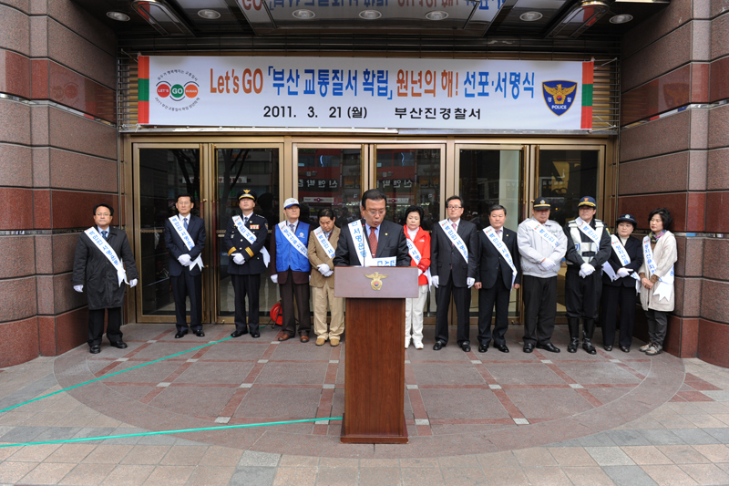 교통질서확립 원년의 해 선포식 1번째